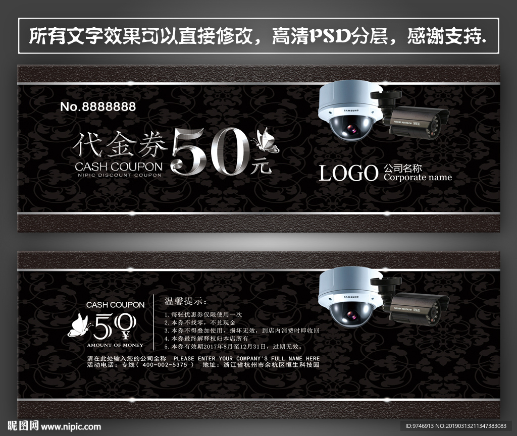 监控代金券