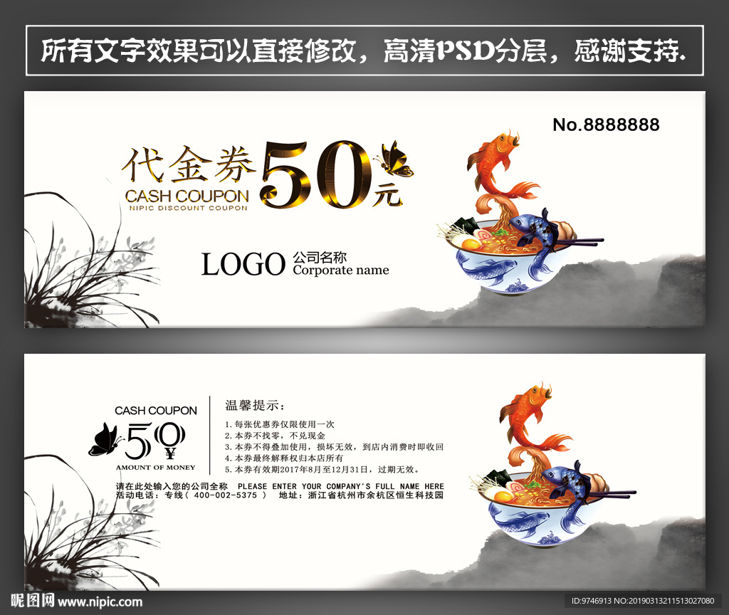 面馆代金券
