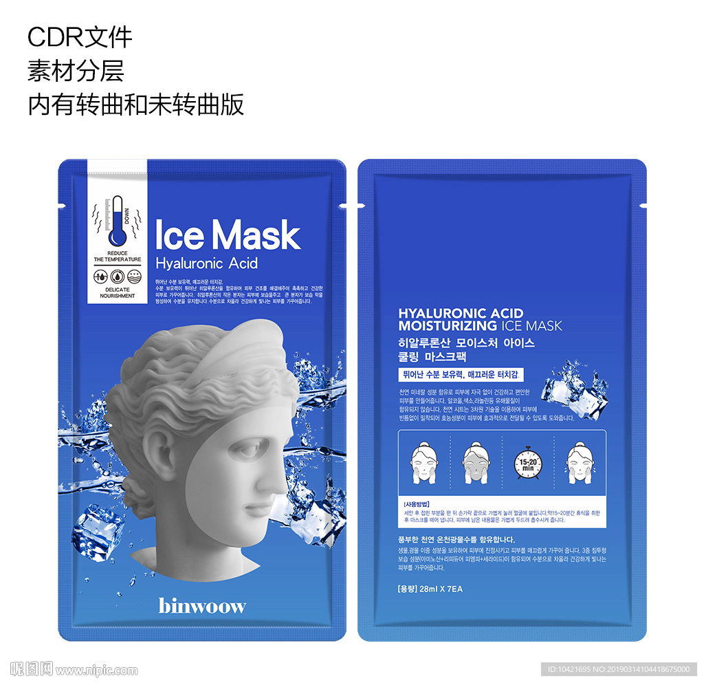 玻尿酸保湿面膜