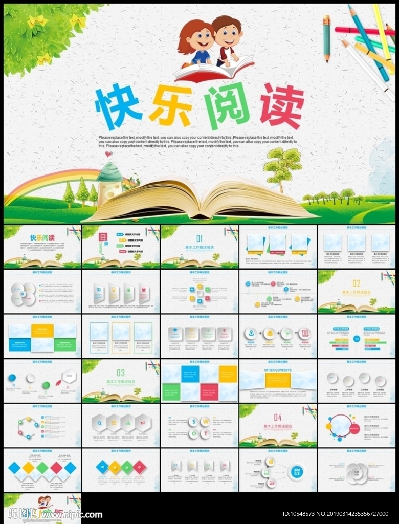 卡通儿童快乐阅读读书分享会阅读