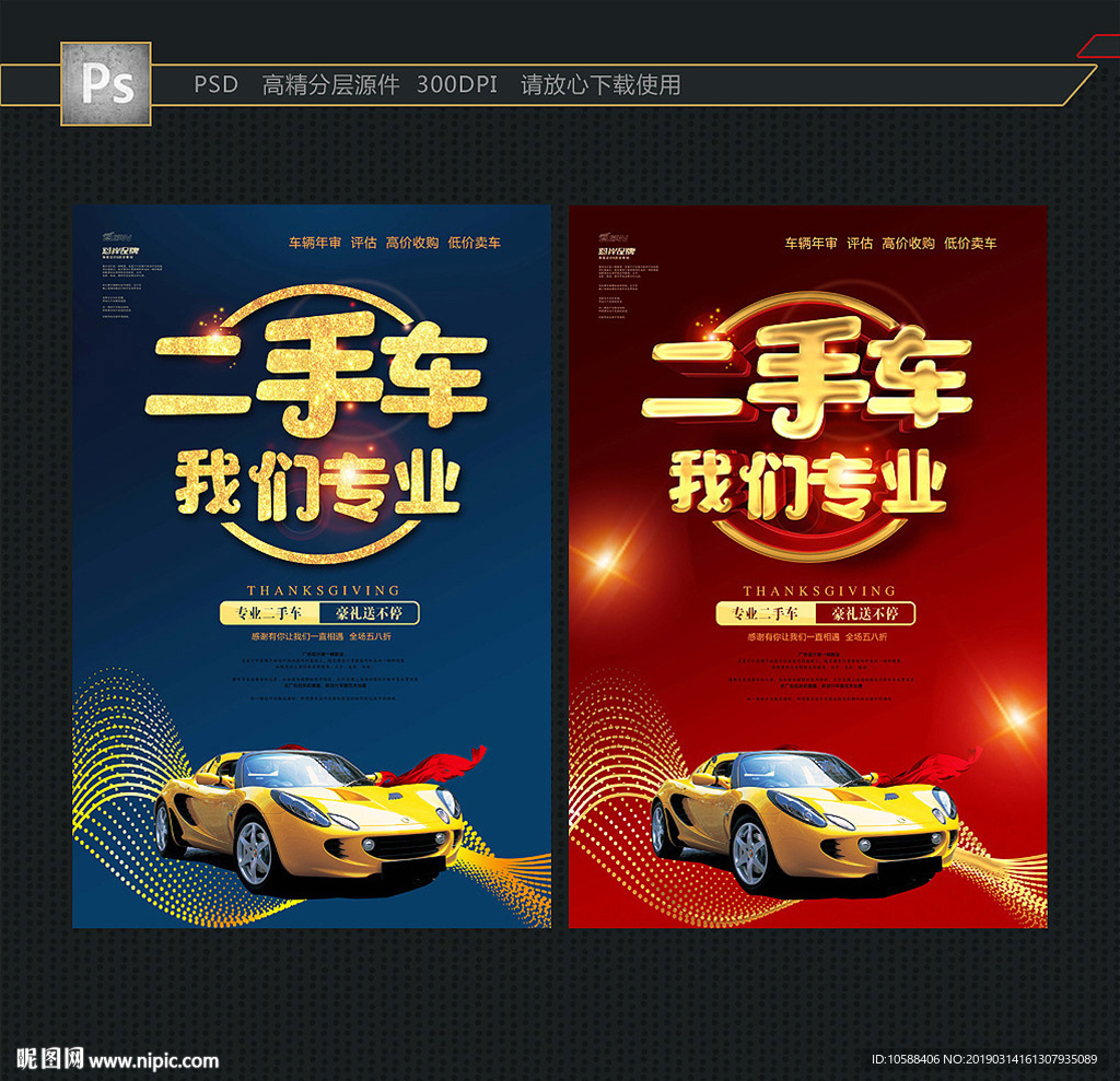 二手车