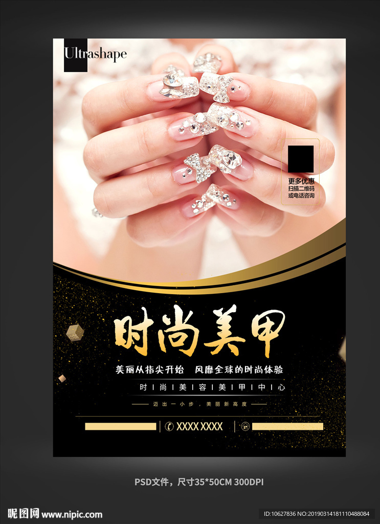 时尚美甲