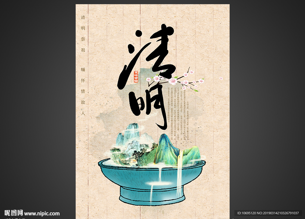 清明节