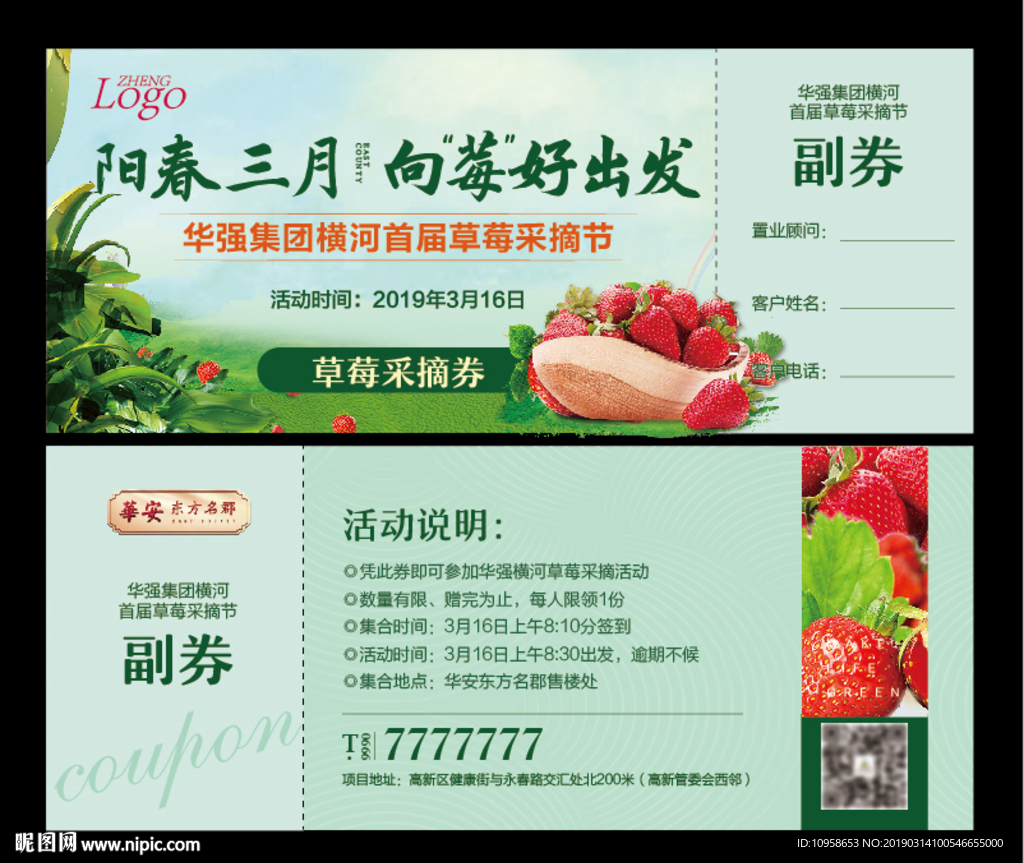 草莓采摘券1