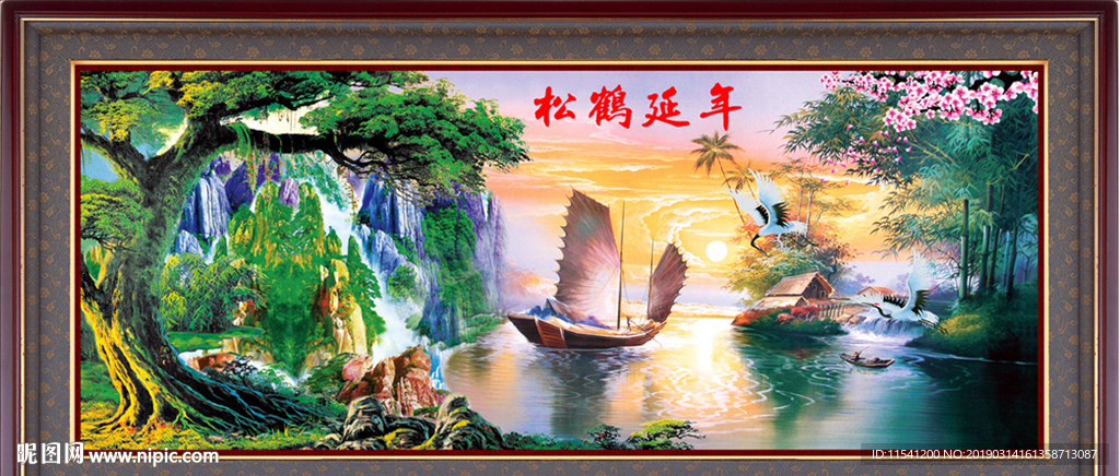 松鹤延年