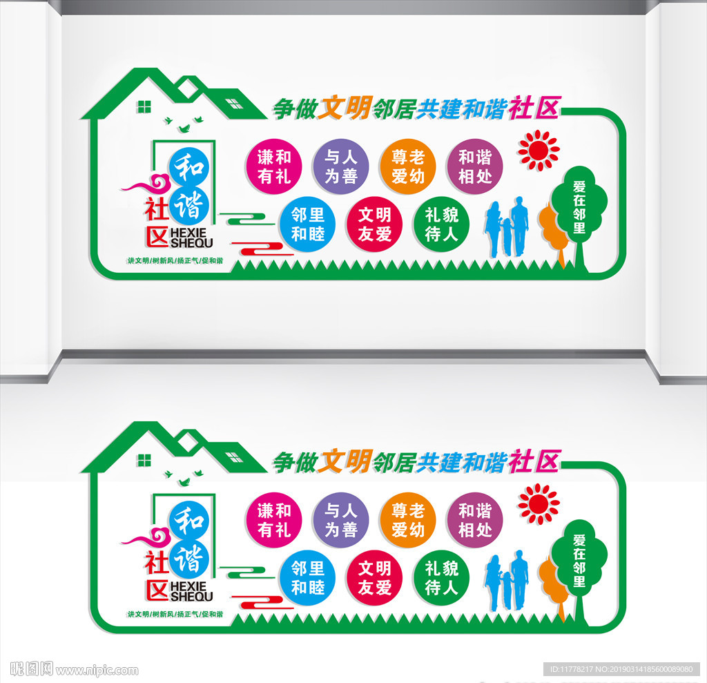 社区文化墙