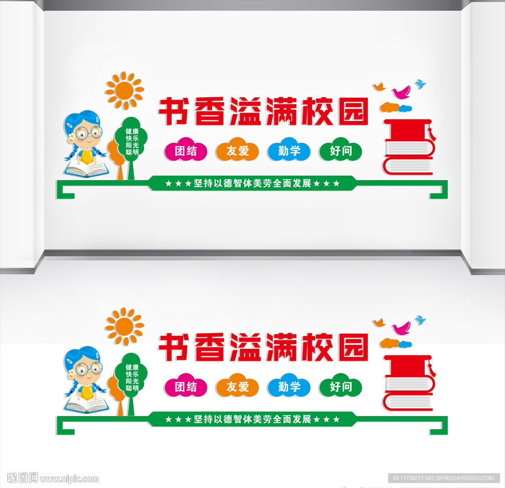 校园文化墙