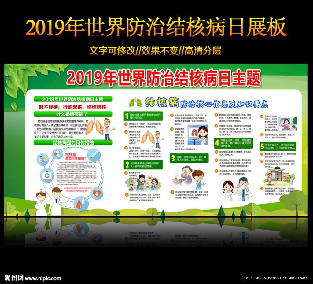 结核病