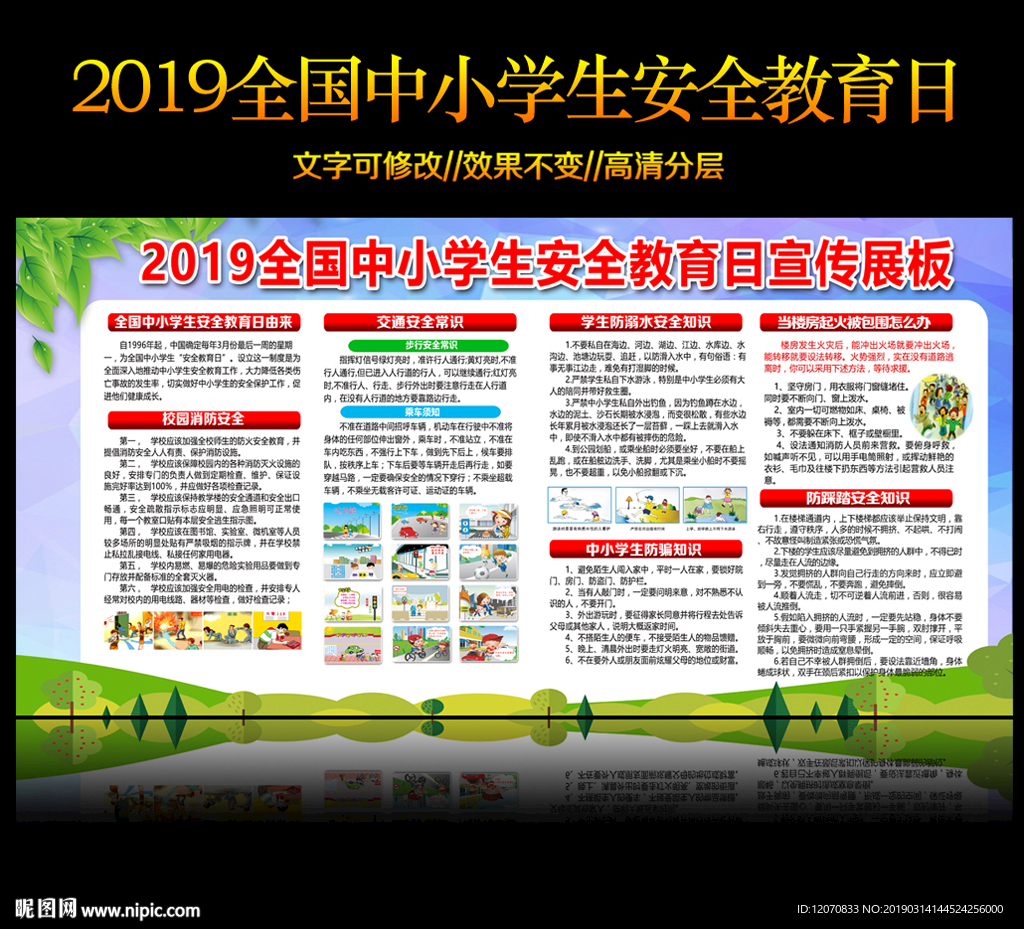 校园安全教育