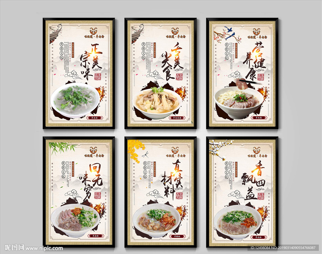 羊肉粉