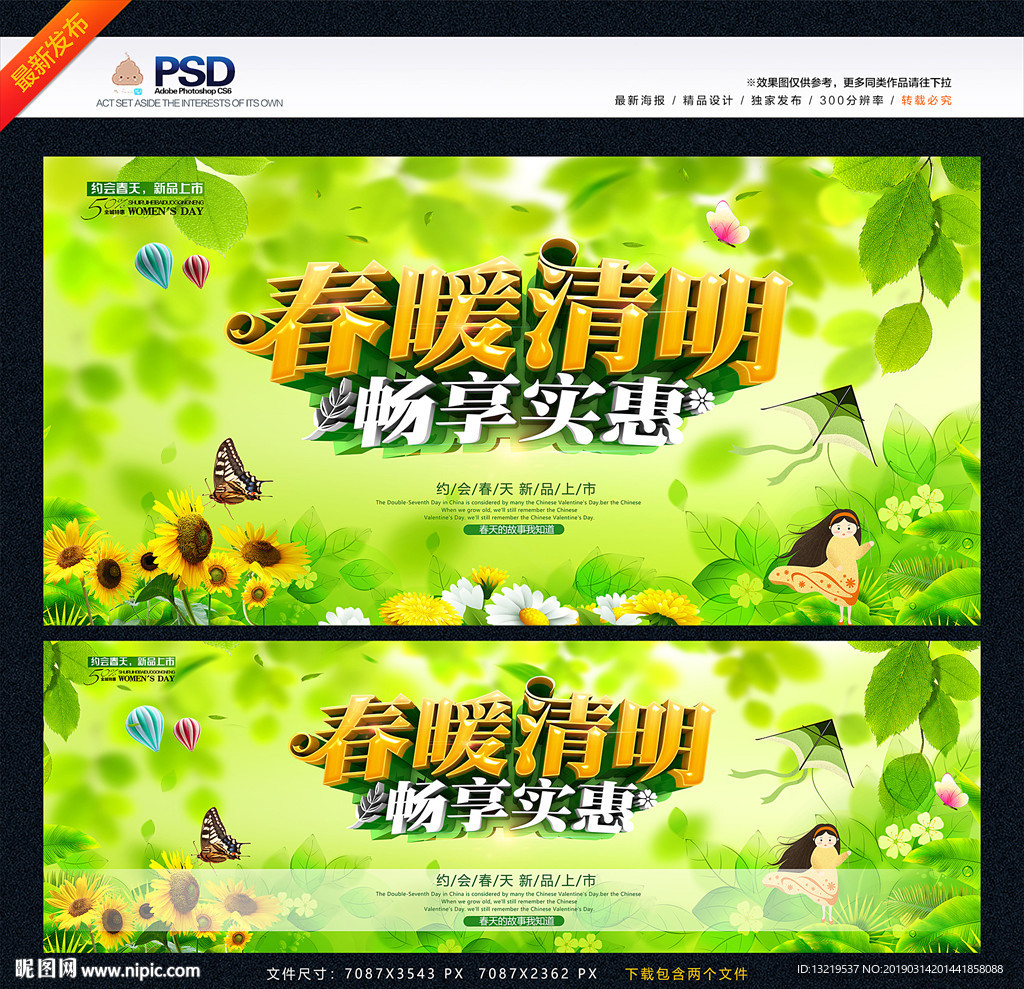 清明海报