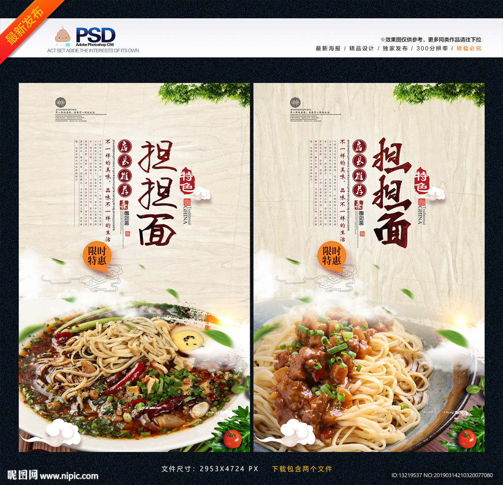 担担面