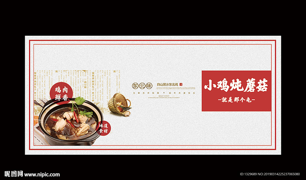 小鸡炖蘑菇