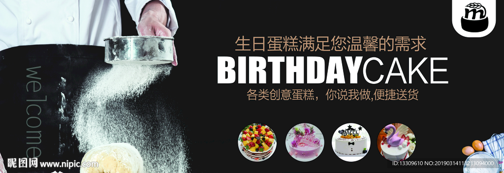 生日蛋糕