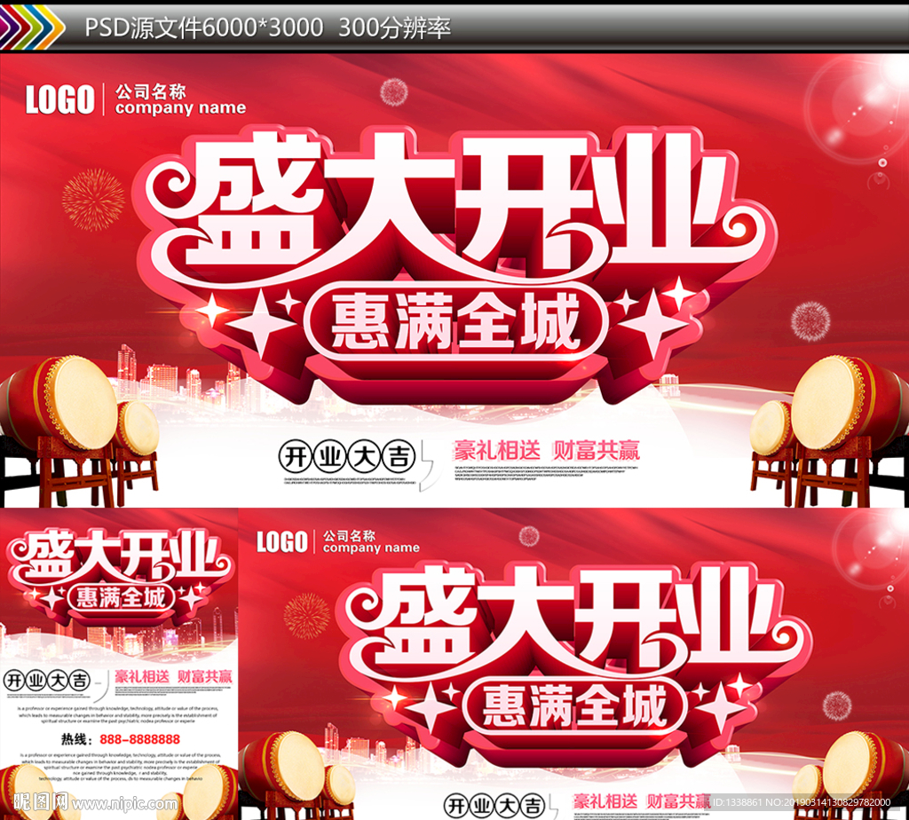 盛大开业