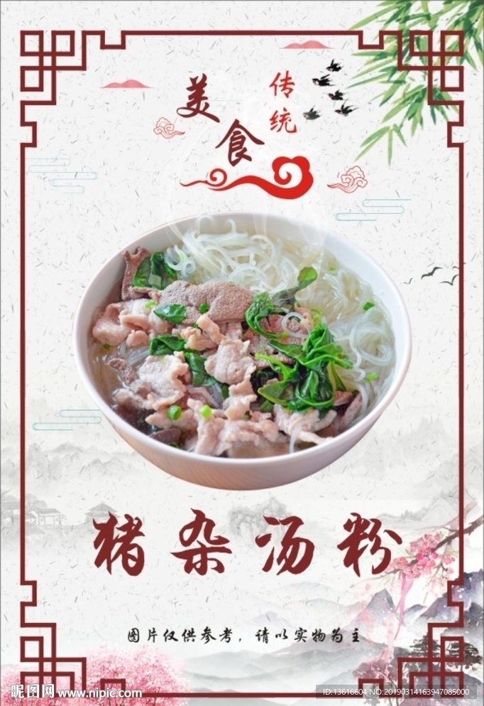 猪杂汤粉灯箱片