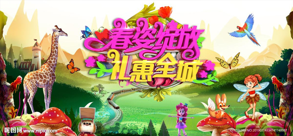 春天