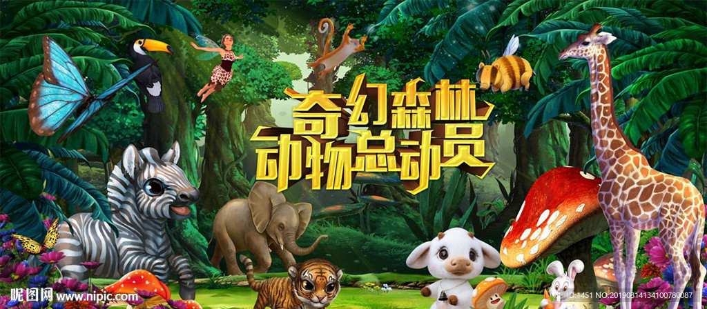 梦幻森林