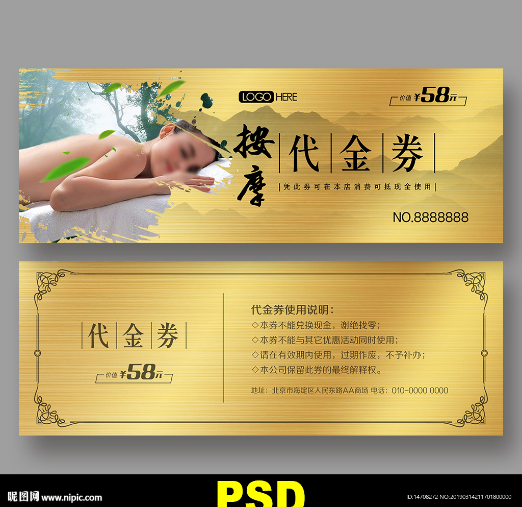 按摩代金券