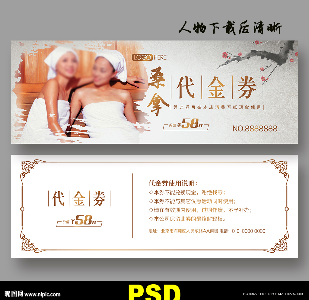桑拿代金券