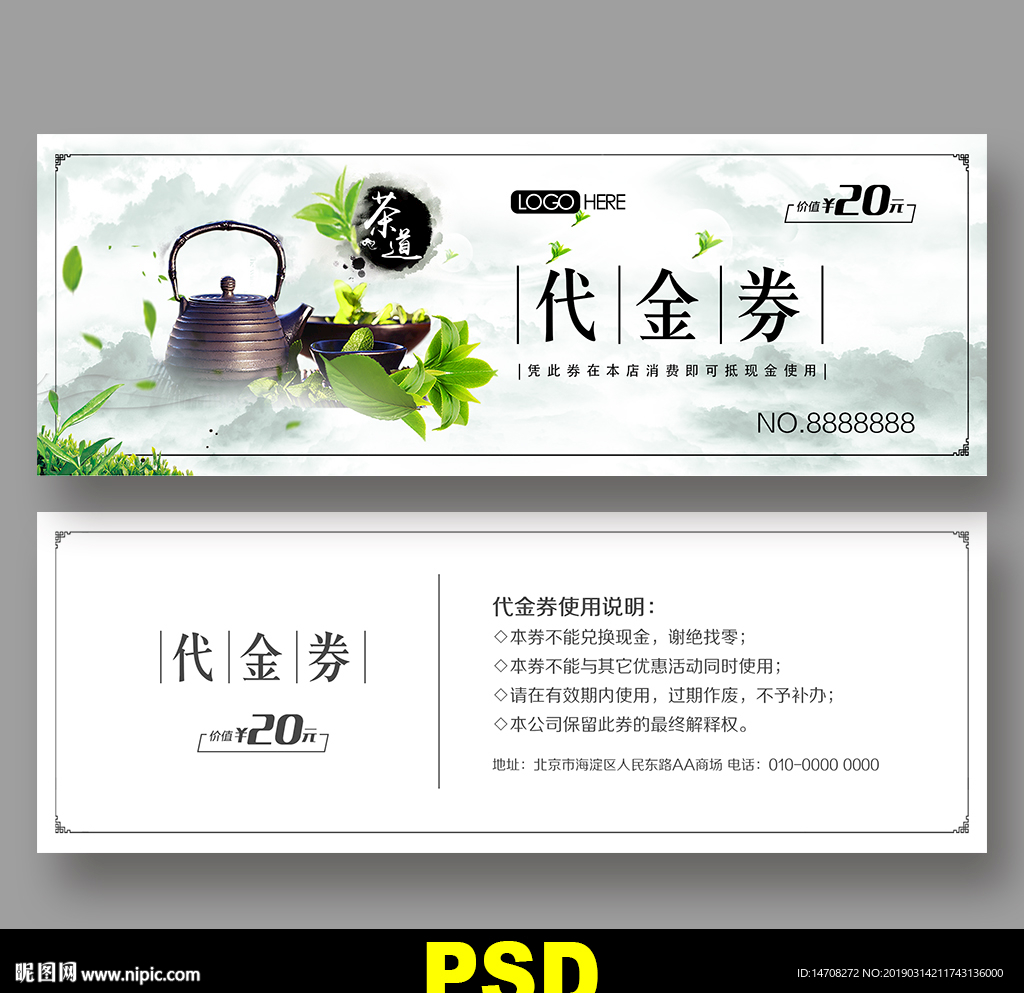 茶道代金券