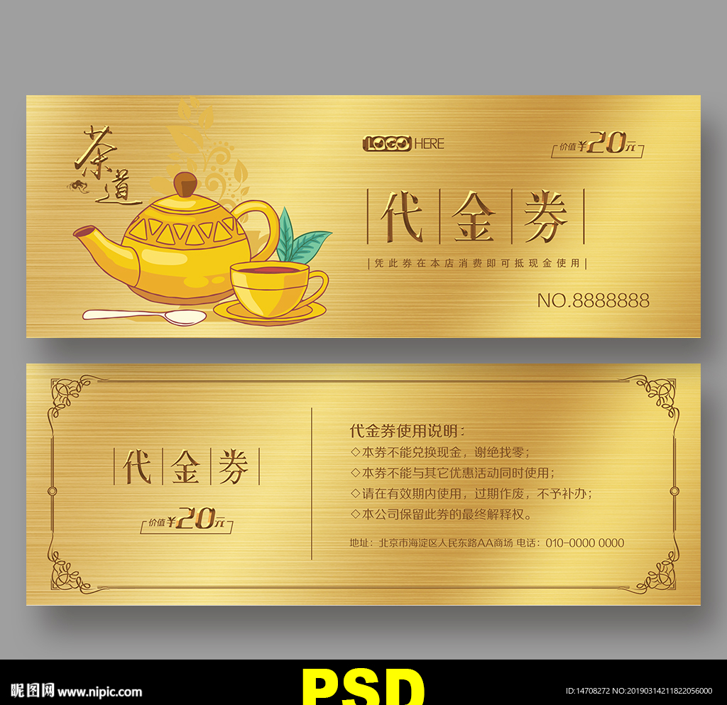 茶叶代金券