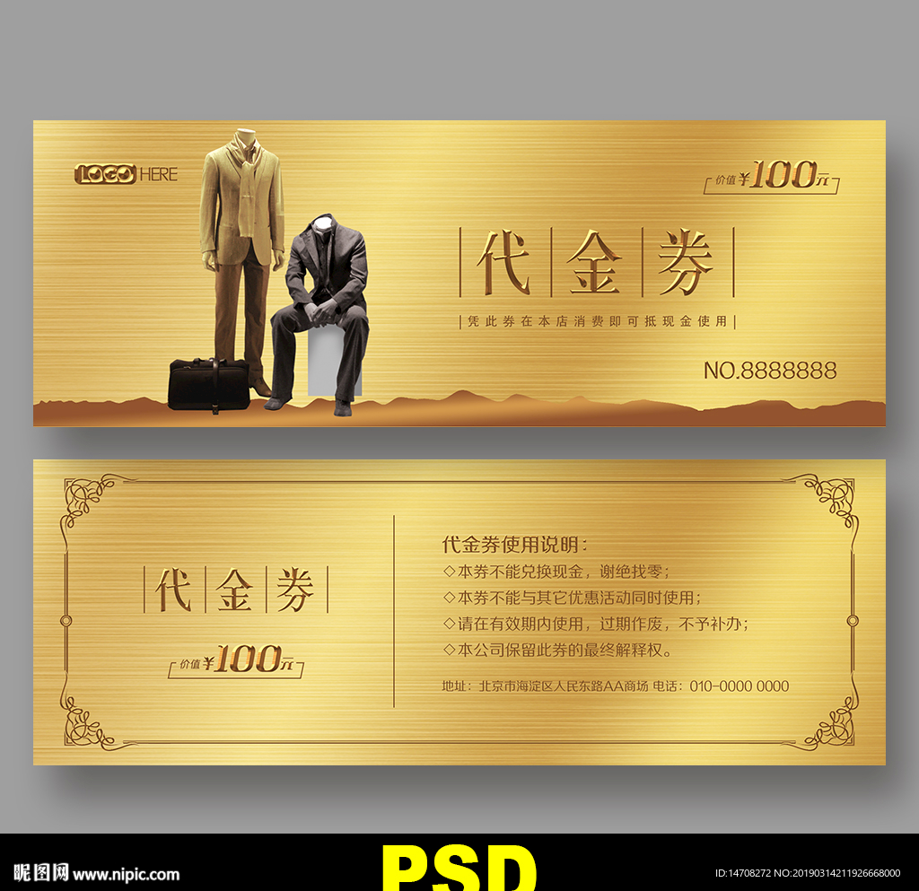 服装代金券