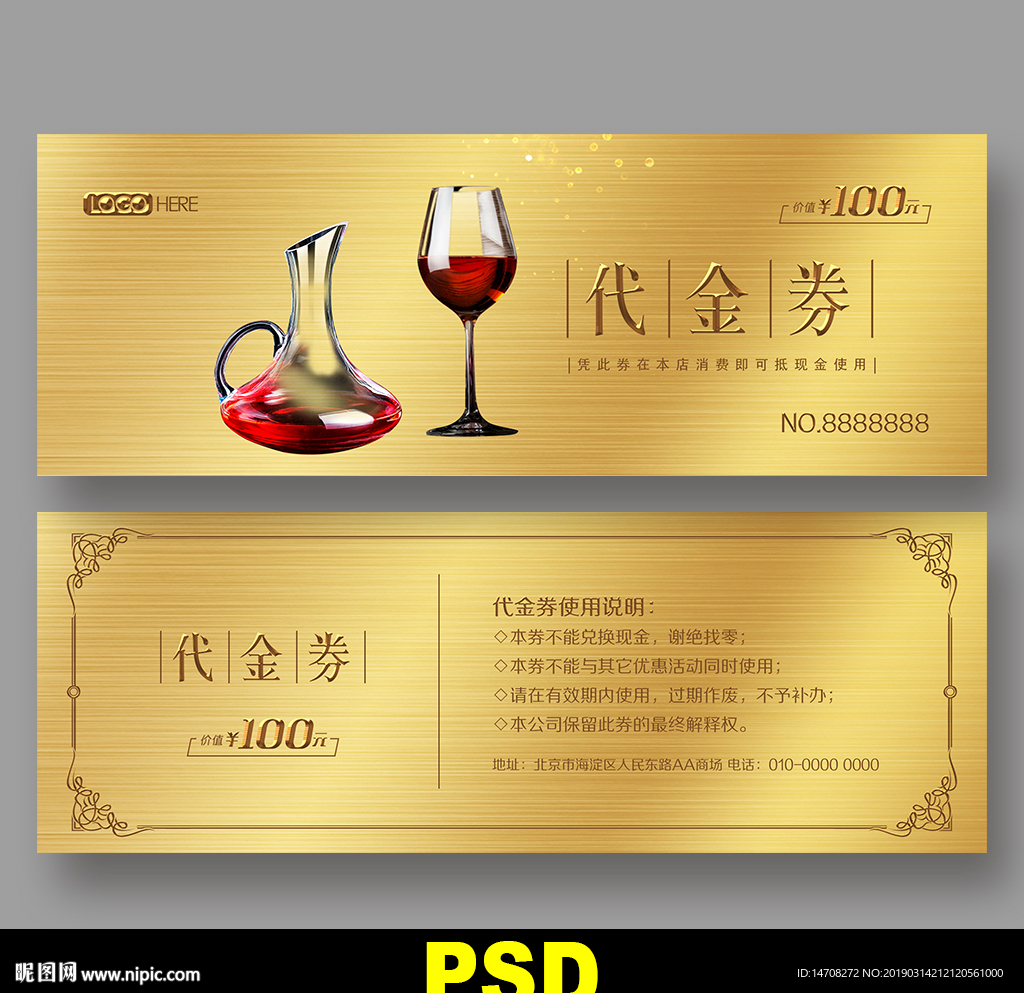 红酒代金券