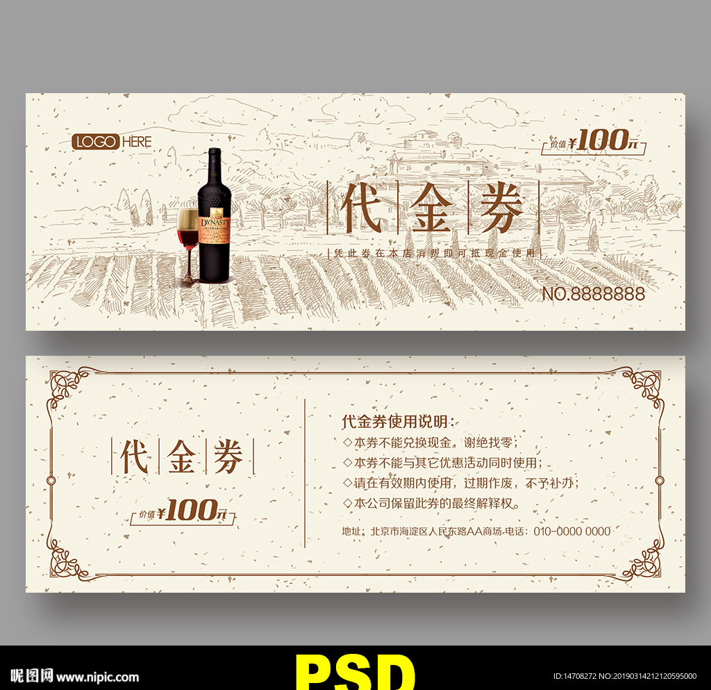 红酒代金券