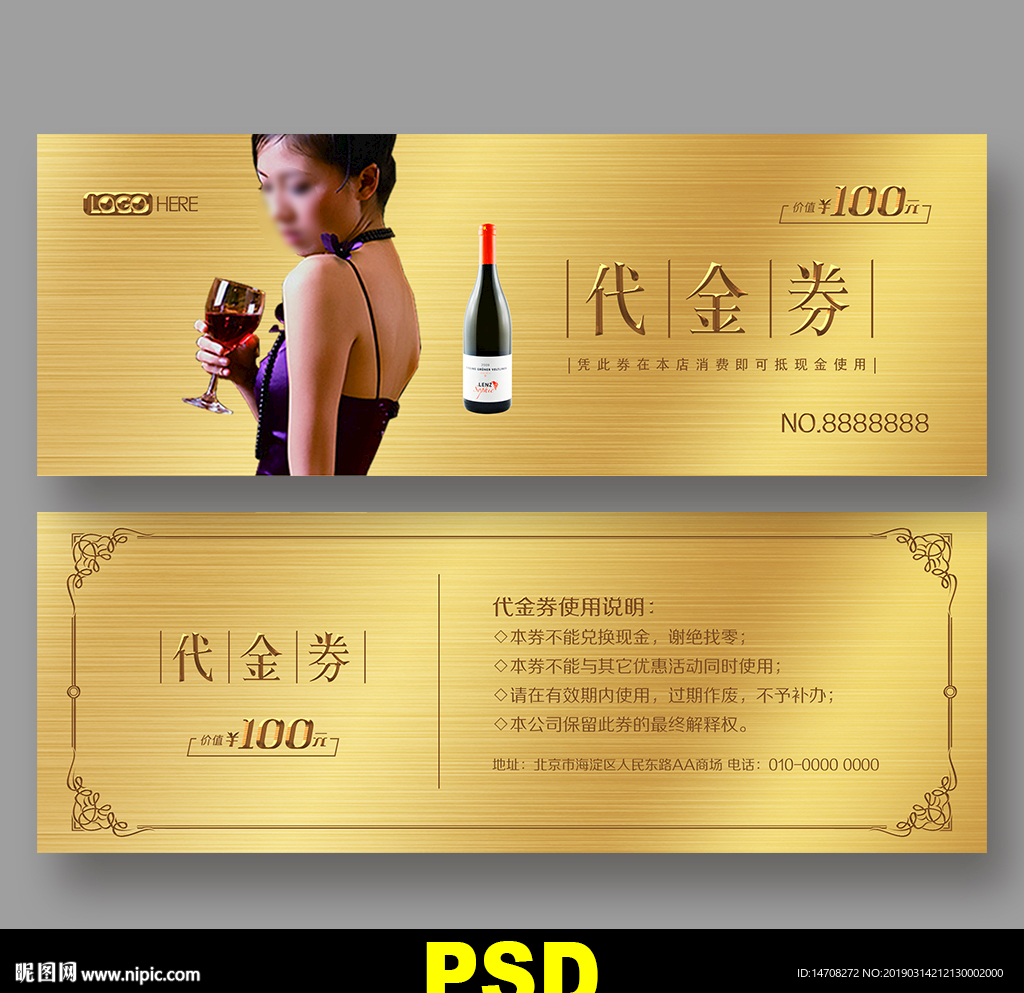 红酒代金券