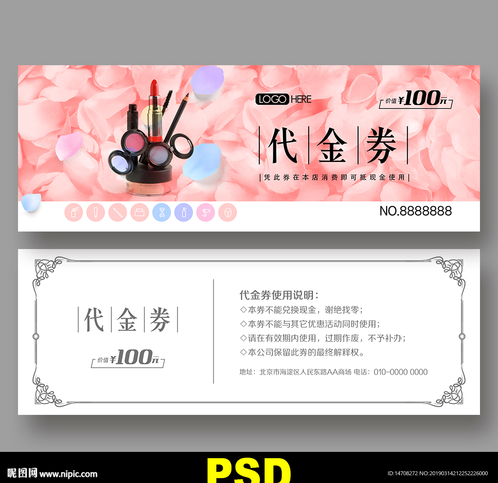 美妆代金券