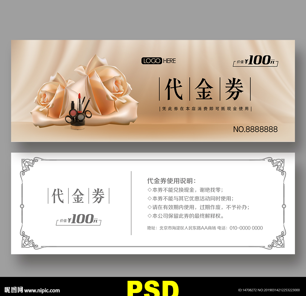 美妆代金券