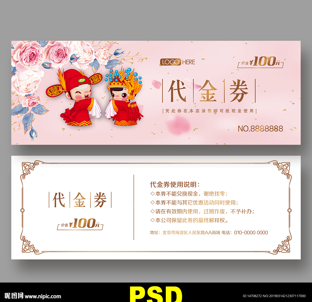 婚庆代金券