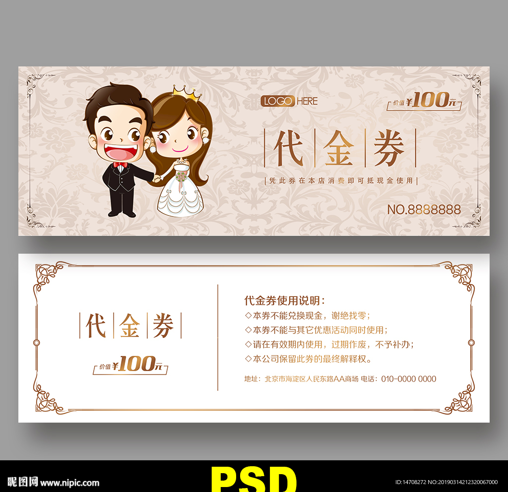 婚庆代金券