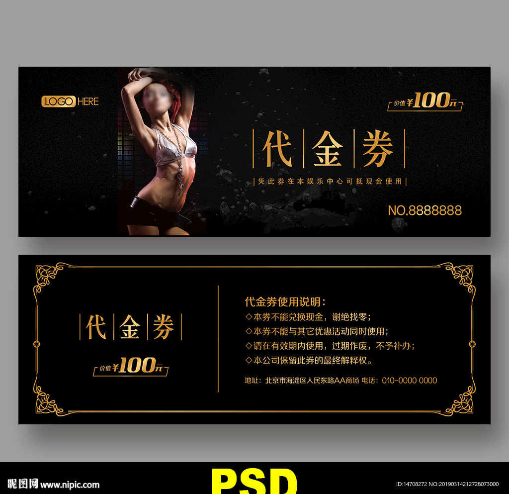 酒吧代金券