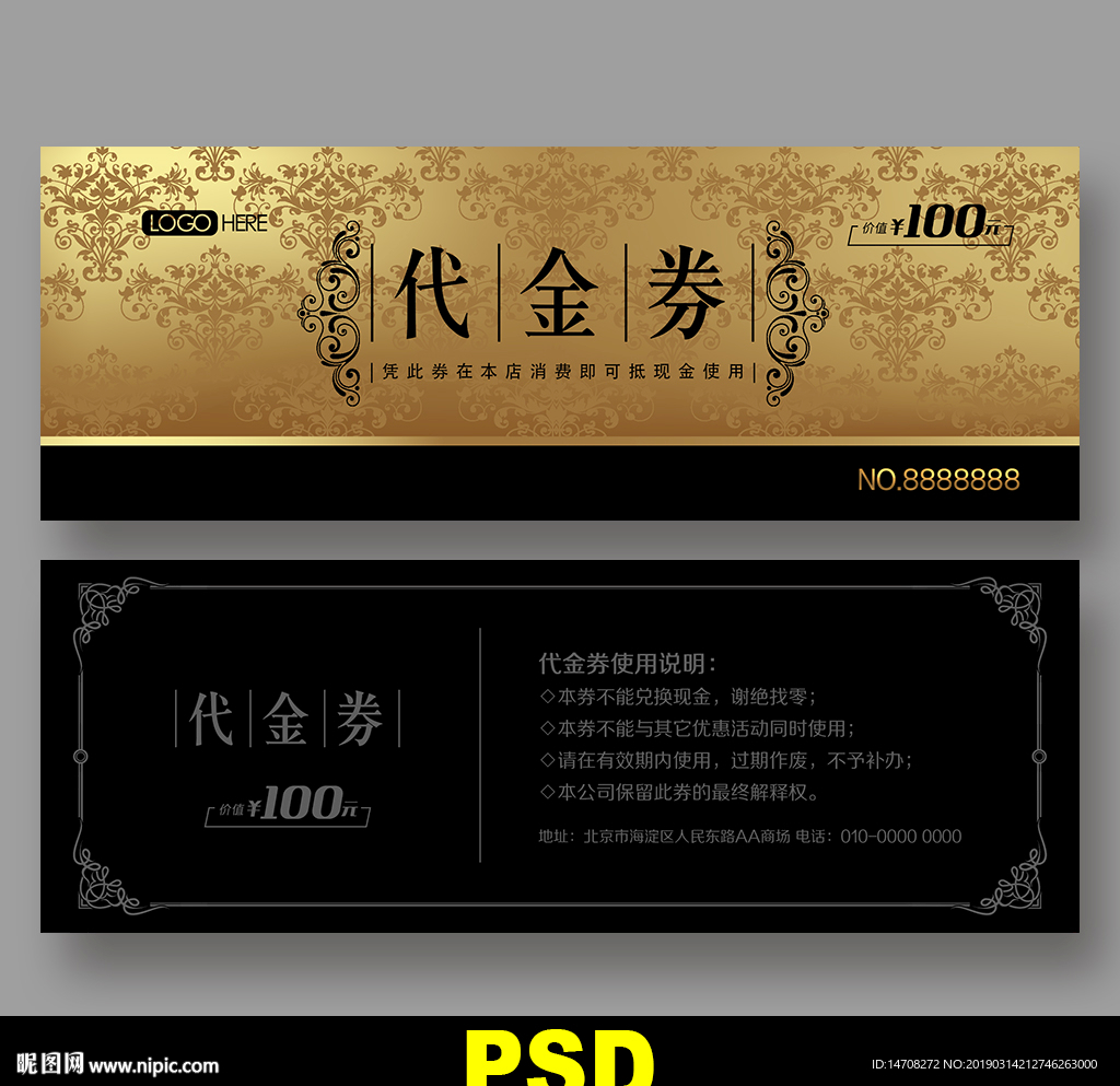 酒店代金券