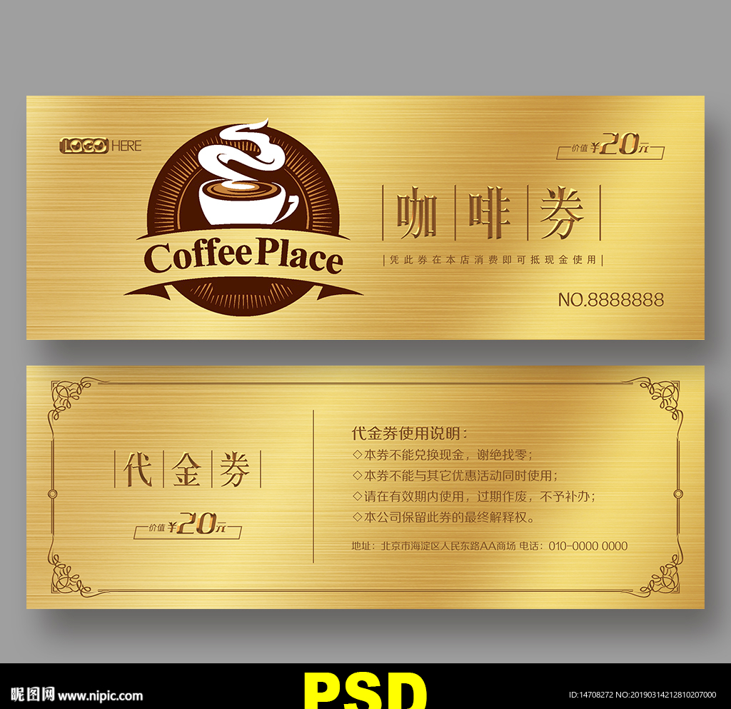 咖啡代金券