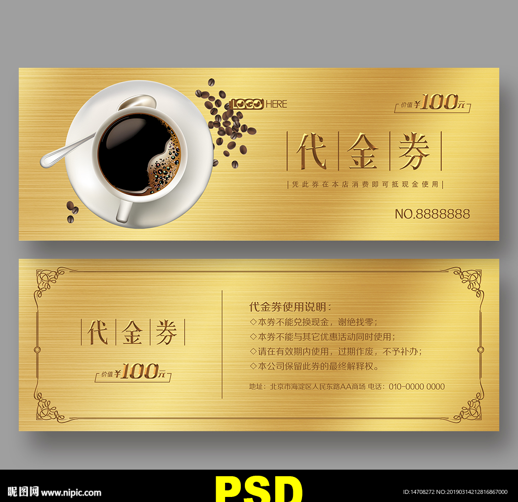 咖啡代金券