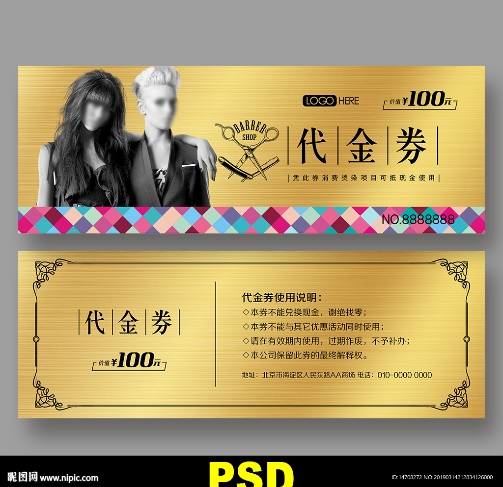 美发代金券