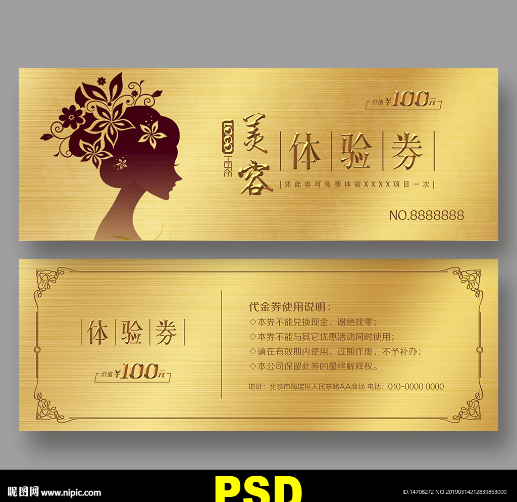 美容代金券