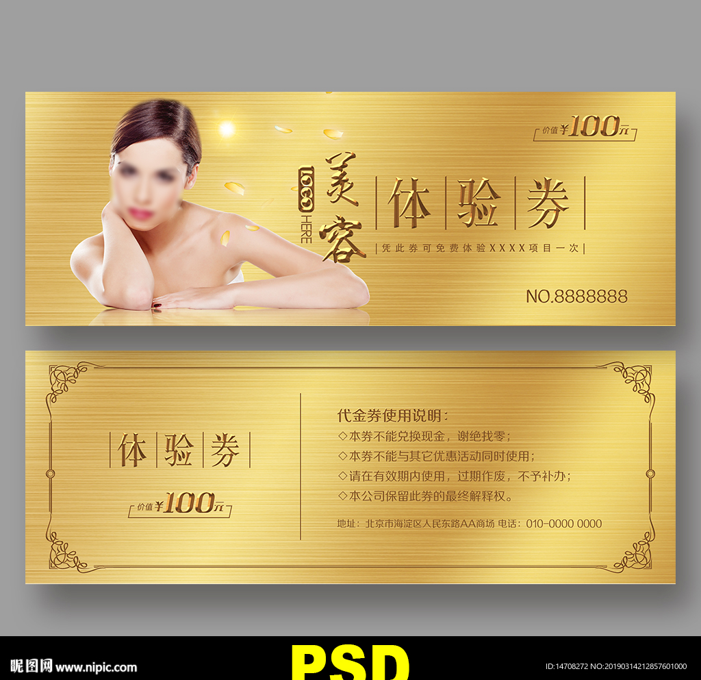 美容代金券