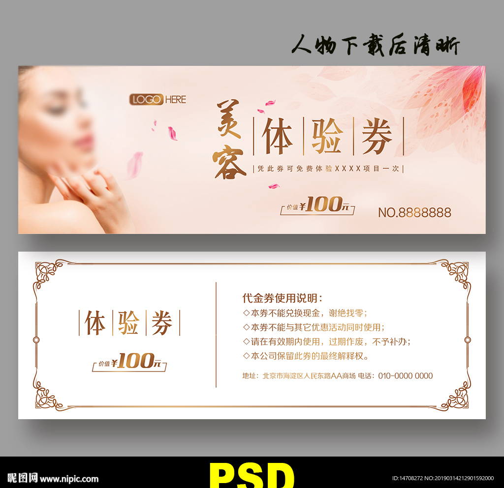 美容院代金券