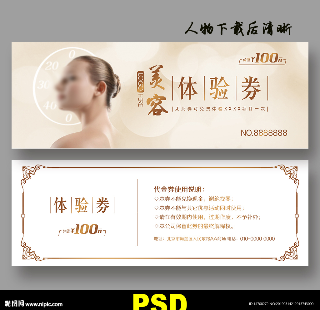 美容代金券