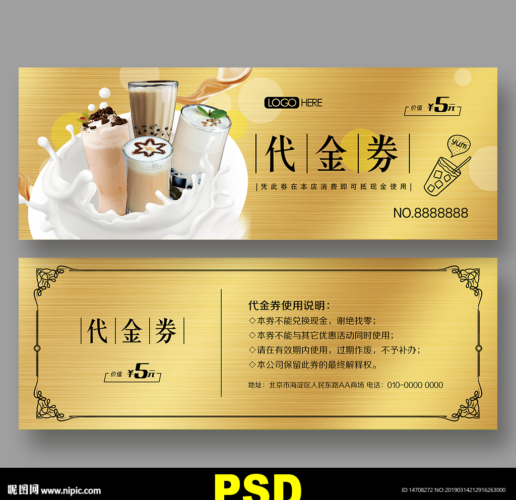 奶茶代金券