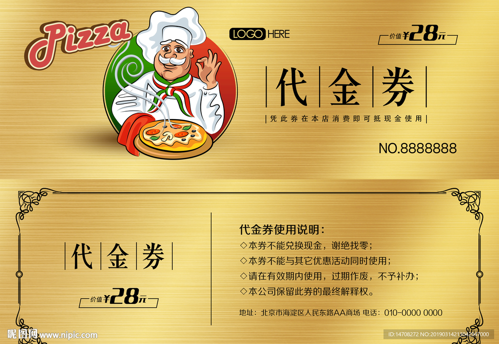 披萨代金券