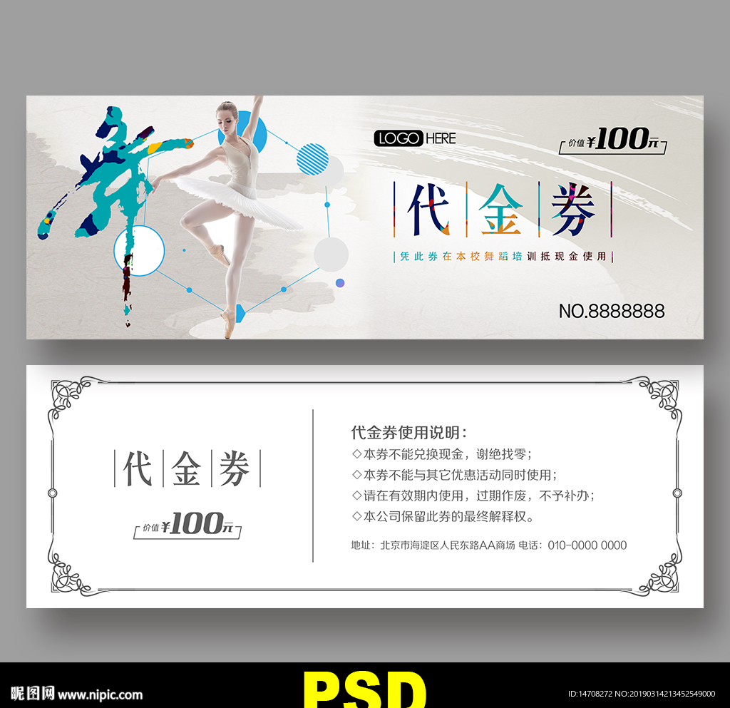 舞蹈代金券