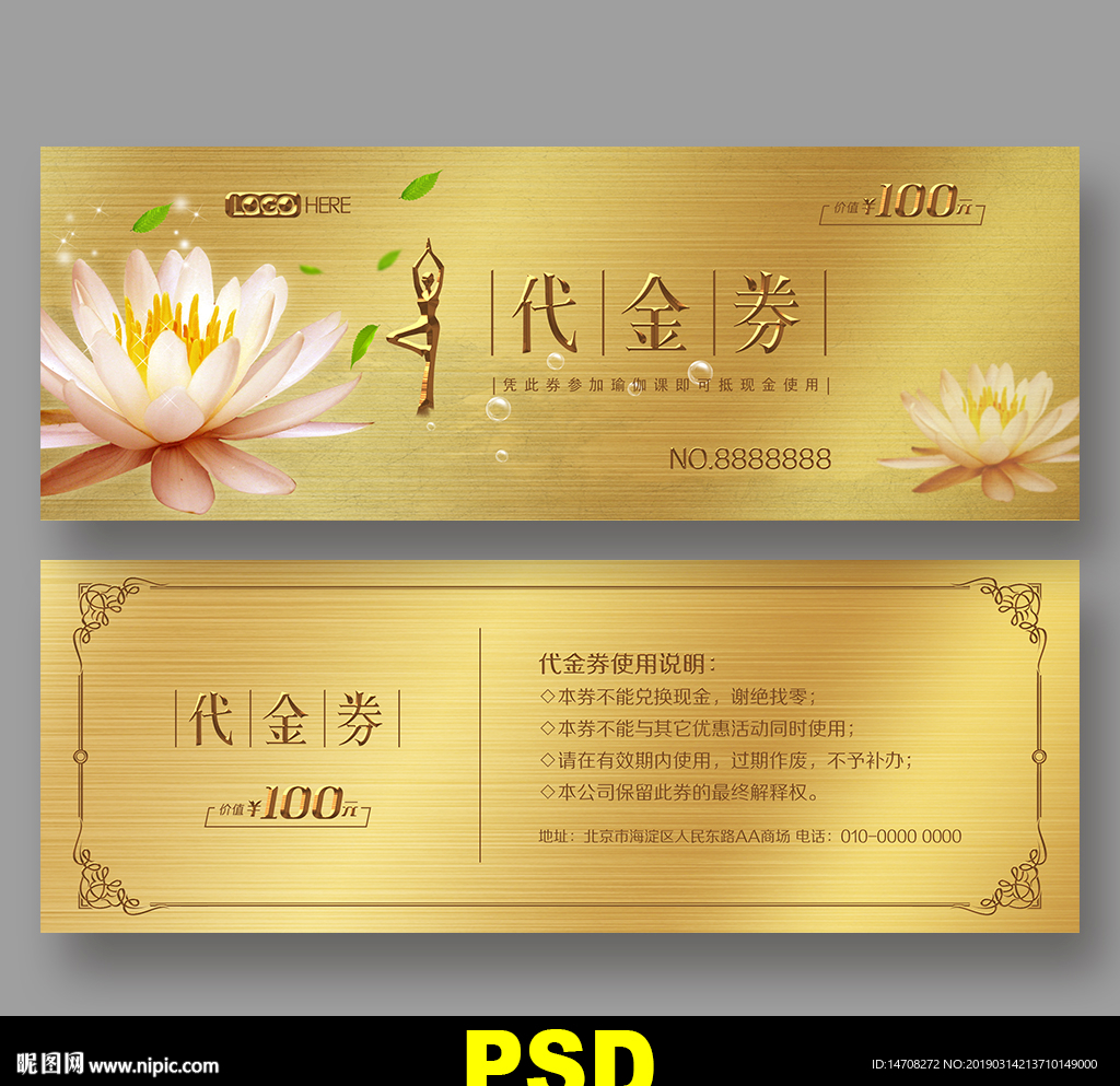 瑜伽代金券