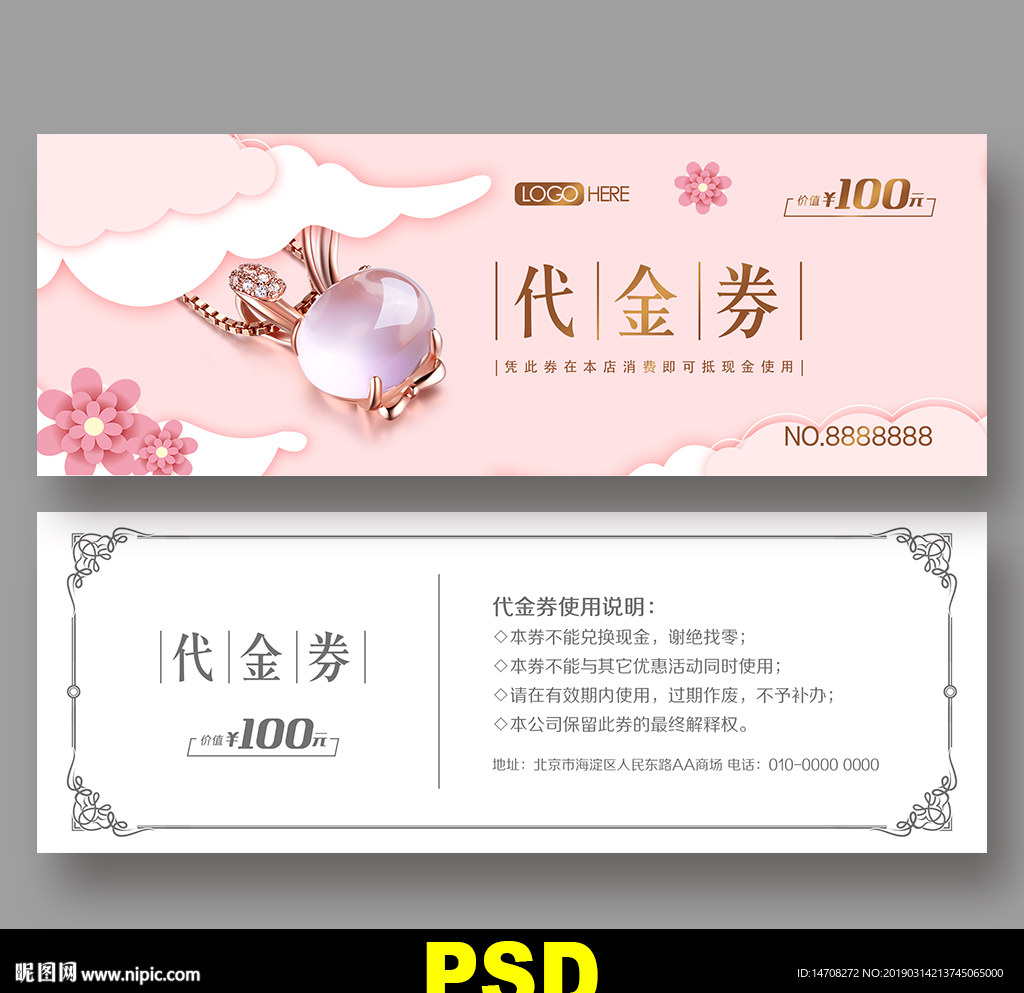 珠宝代金券