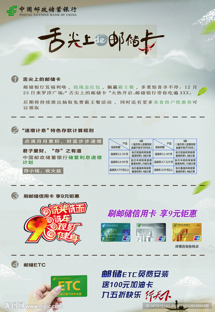 邮政储蓄银行舌尖上的邮储卡