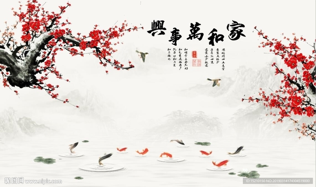 家和万事兴梅花图